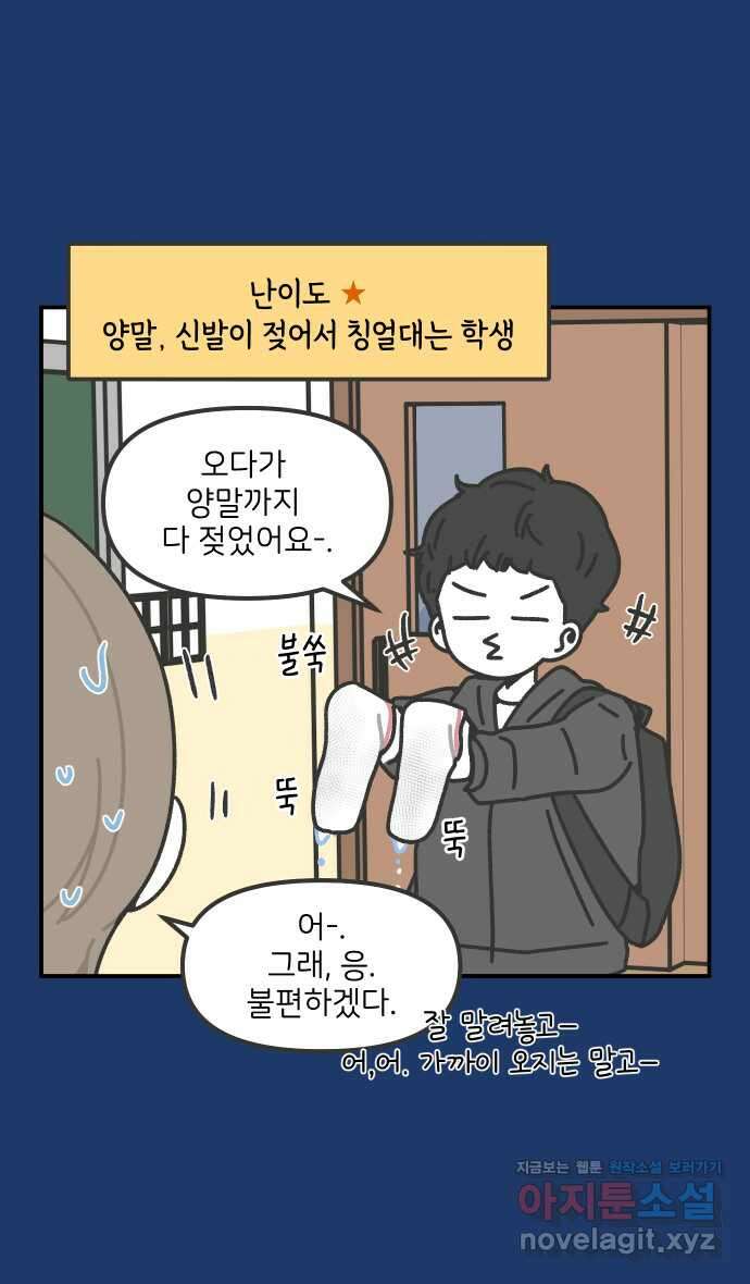 그냥 선생님 160화 5