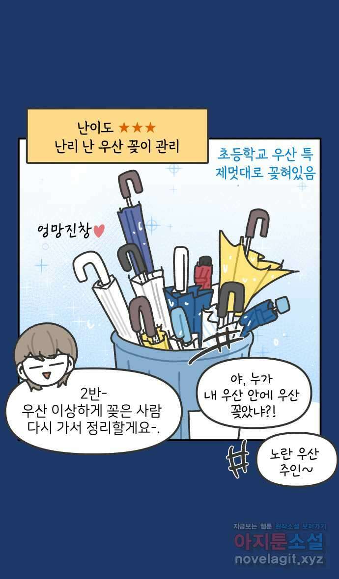 그냥 선생님 160화 6