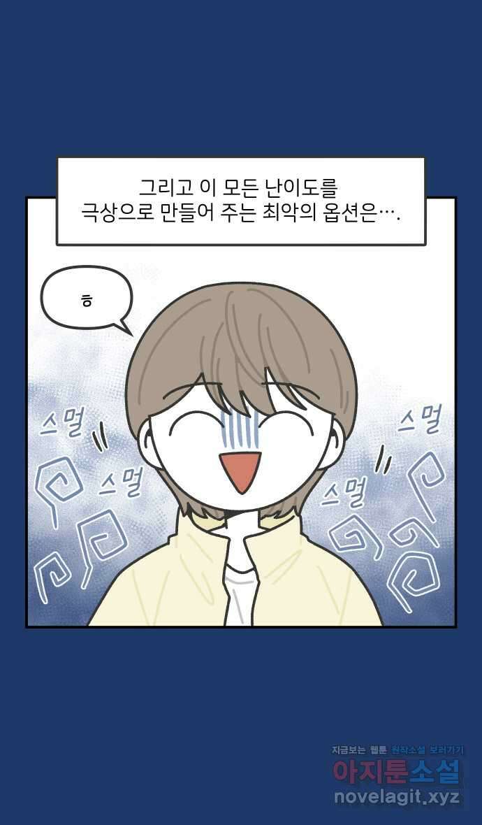 그냥 선생님 160화 7