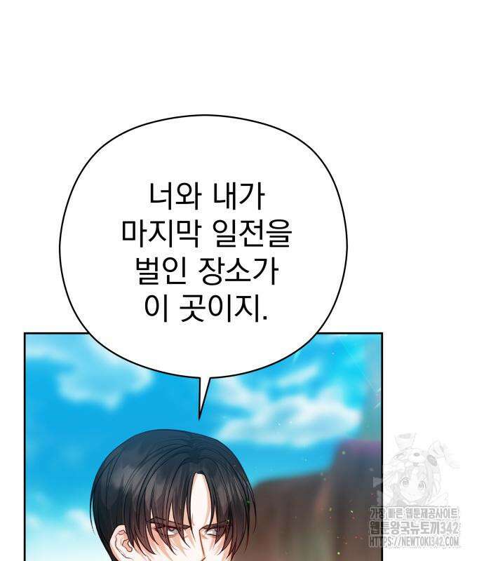 칼끝에 입술 85화 5