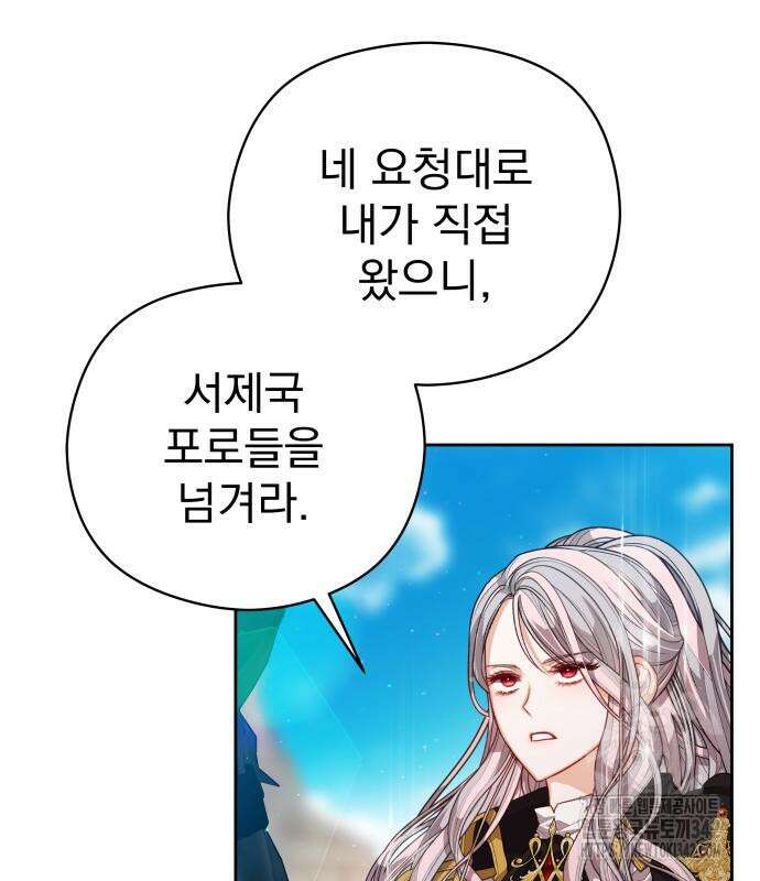 칼끝에 입술 85화 11