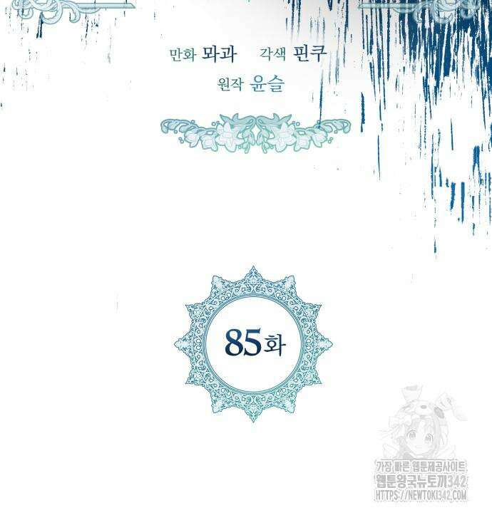 칼끝에 입술 85화 19