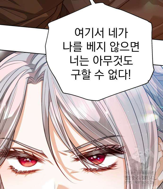 칼끝에 입술 85화 26