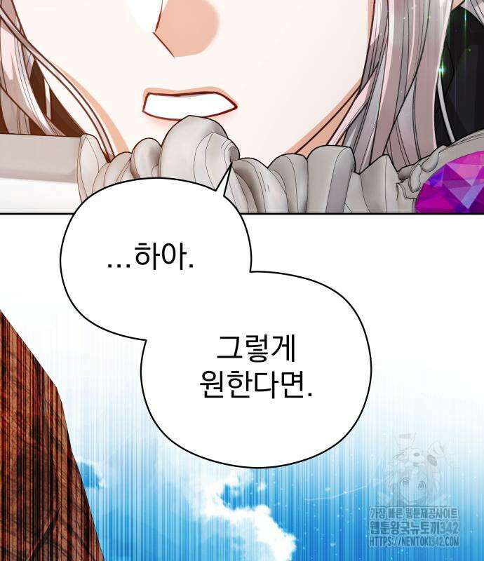 칼끝에 입술 85화 27