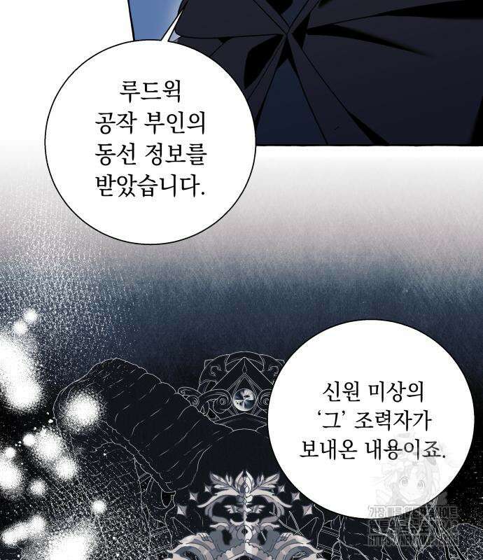 흔한 빙의물인 줄 알았다 66화 5