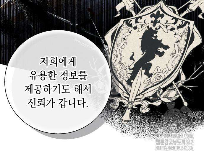 흔한 빙의물인 줄 알았다 66화 10