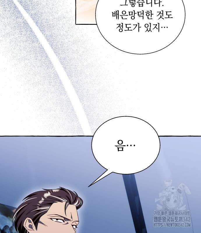 흔한 빙의물인 줄 알았다 66화 15