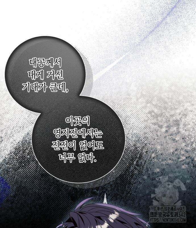 흔한 빙의물인 줄 알았다 66화 17