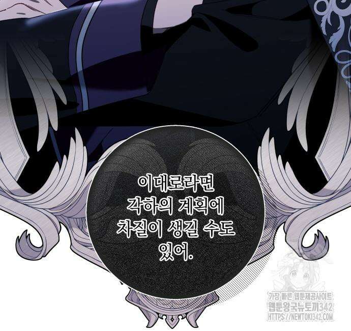 흔한 빙의물인 줄 알았다 66화 19