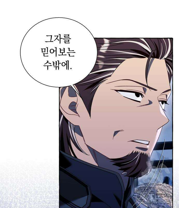 흔한 빙의물인 줄 알았다 66화 20