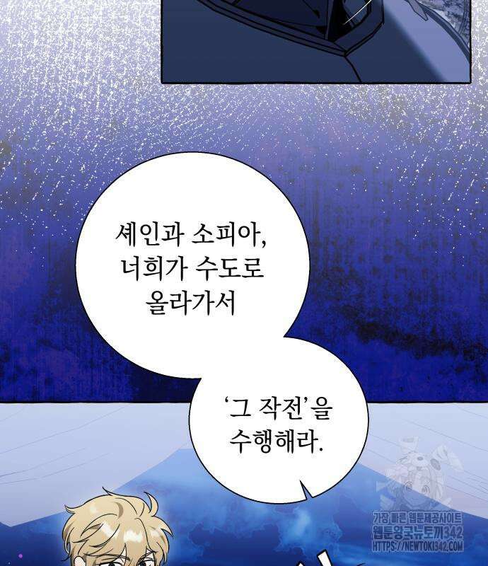 흔한 빙의물인 줄 알았다 66화 21