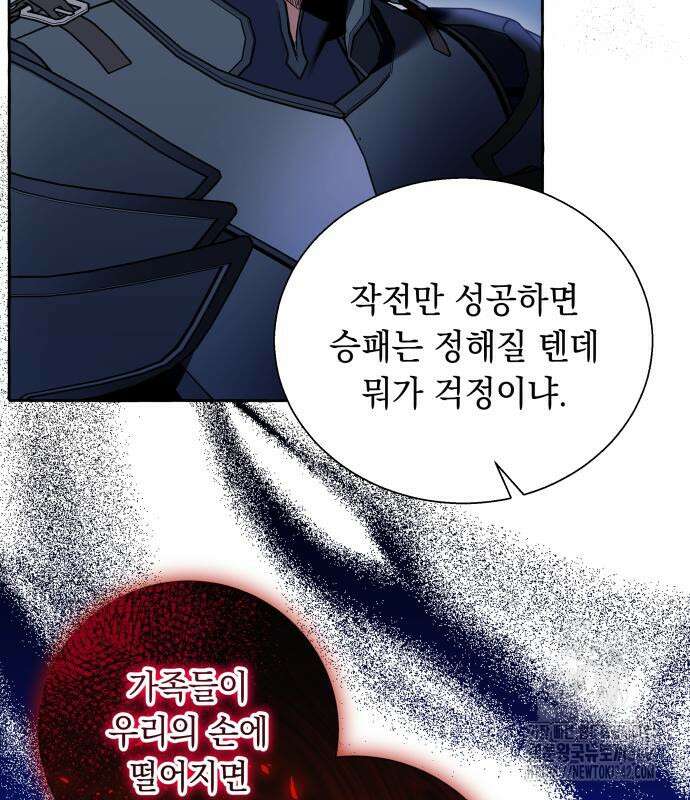 흔한 빙의물인 줄 알았다 66화 24