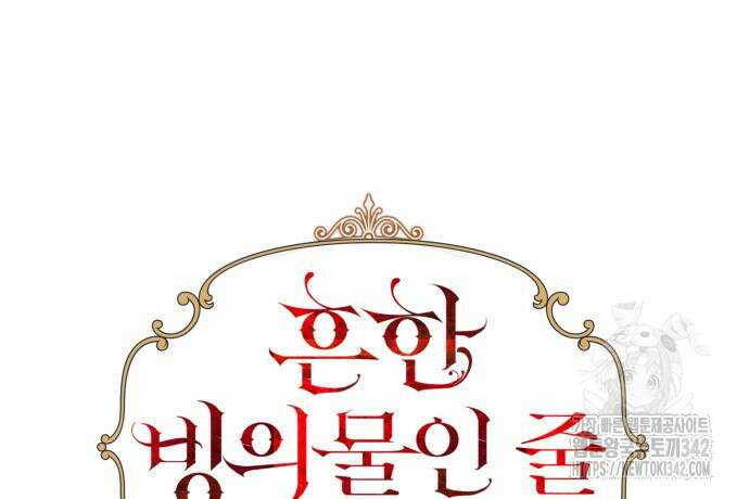 흔한 빙의물인 줄 알았다 66화 30