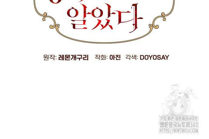 흔한 빙의물인 줄 알았다 66화 31