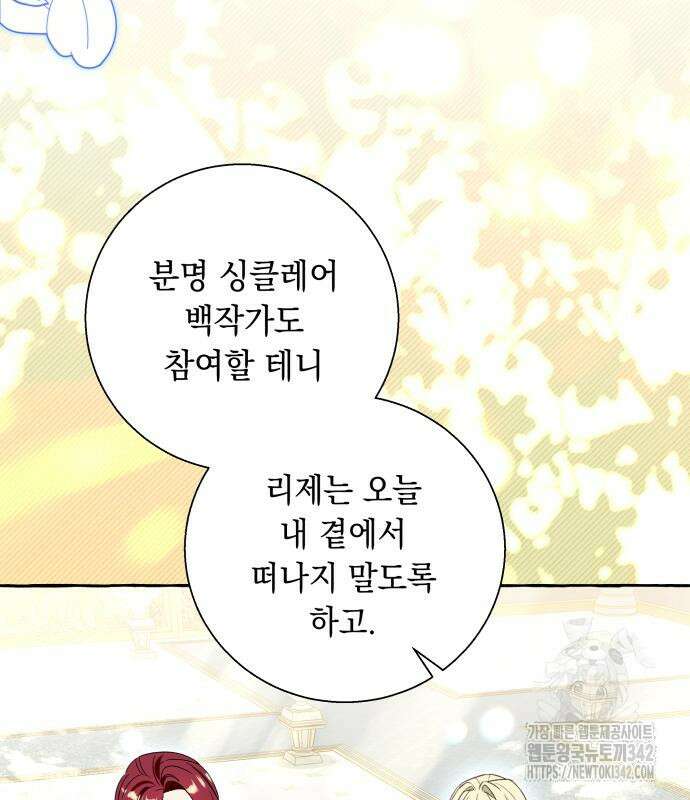 흔한 빙의물인 줄 알았다 66화 37