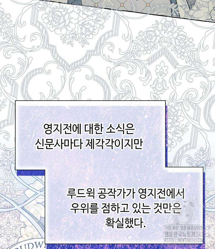 흔한 빙의물인 줄 알았다 66화 43