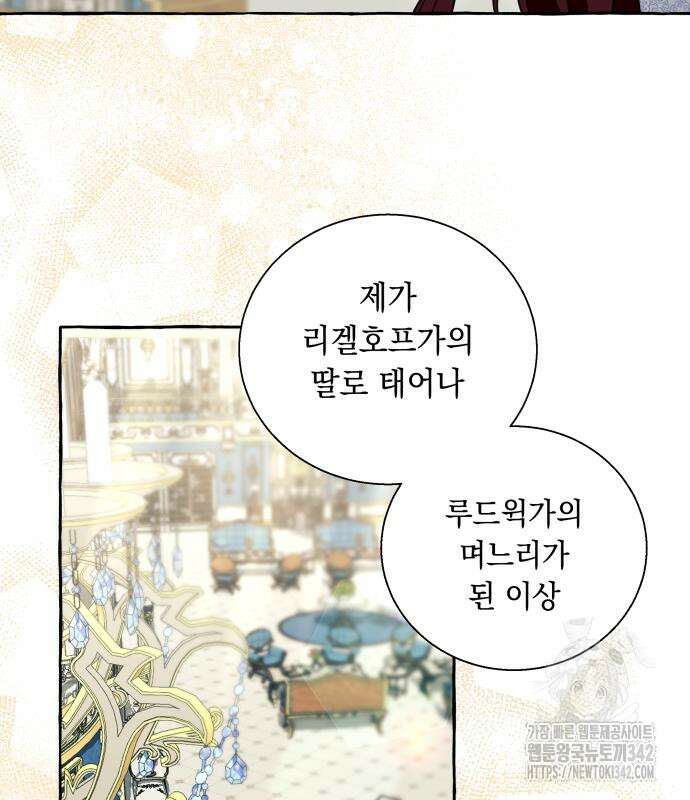 흔한 빙의물인 줄 알았다 66화 54
