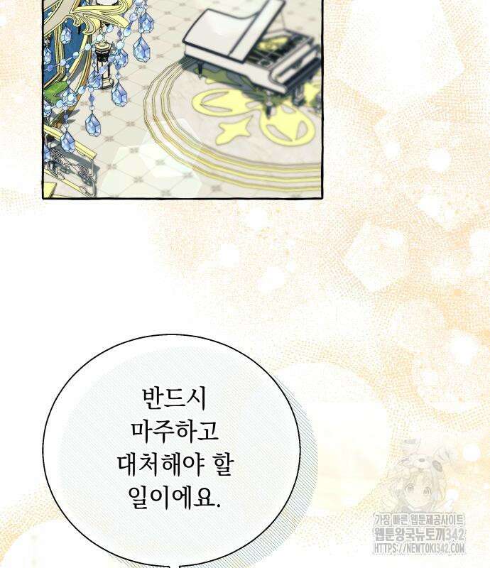 흔한 빙의물인 줄 알았다 66화 55