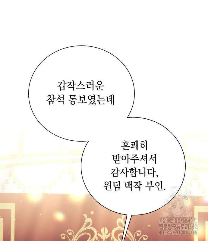 흔한 빙의물인 줄 알았다 66화 58