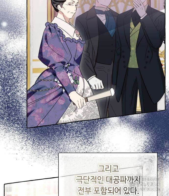 흔한 빙의물인 줄 알았다 66화 63