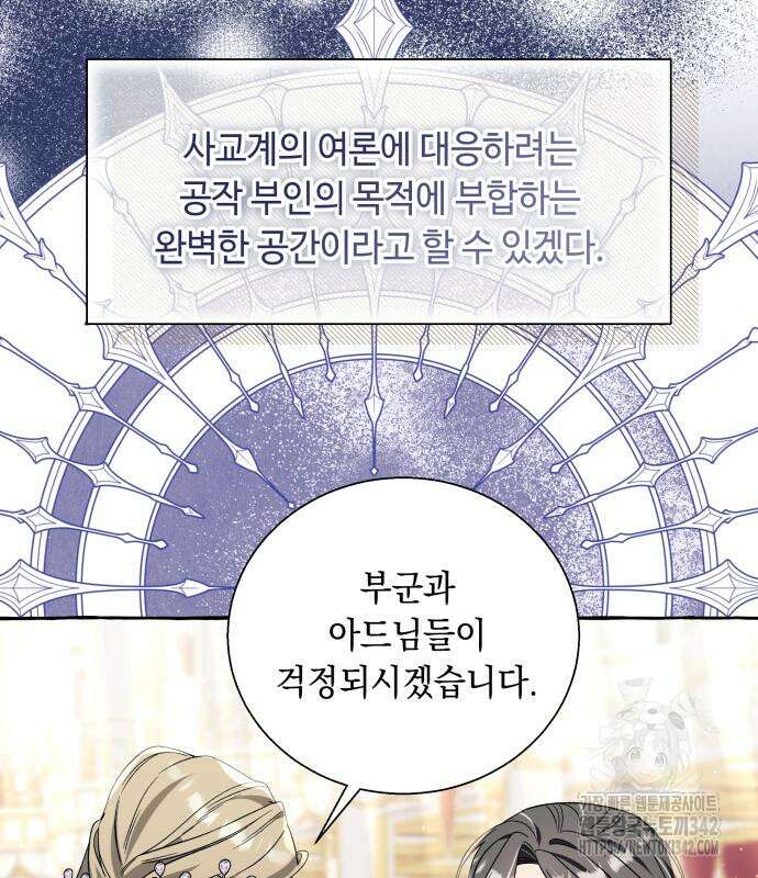 흔한 빙의물인 줄 알았다 66화 65