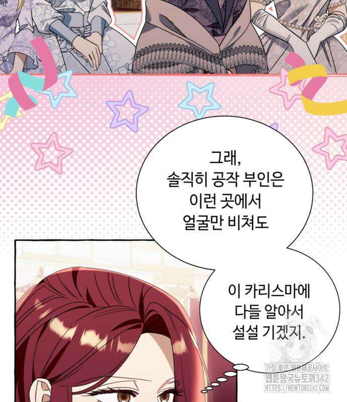 흔한 빙의물인 줄 알았다 66화 70