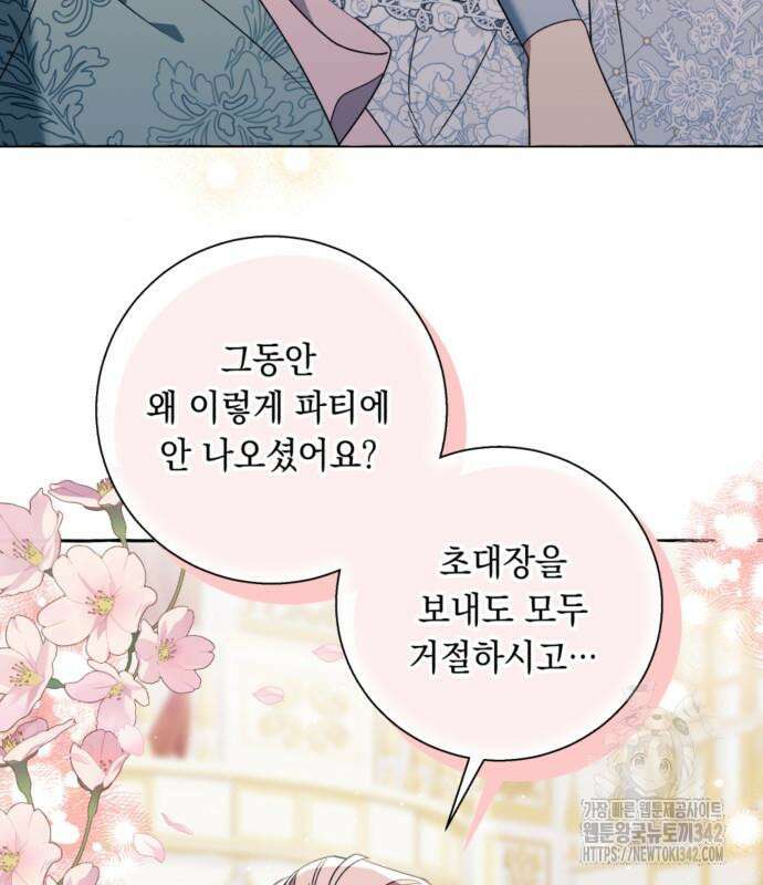 흔한 빙의물인 줄 알았다 66화 74