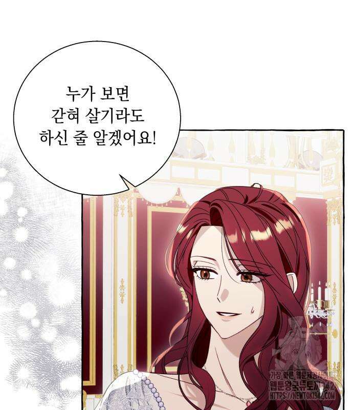 흔한 빙의물인 줄 알았다 66화 77