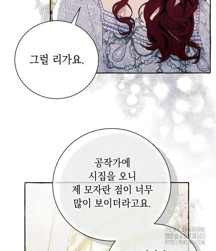 흔한 빙의물인 줄 알았다 66화 78