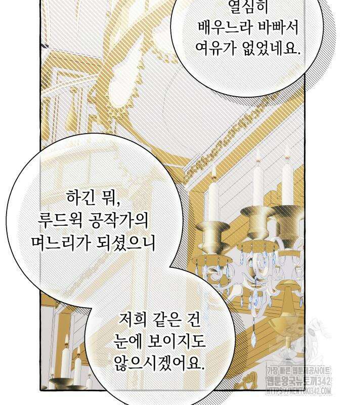 흔한 빙의물인 줄 알았다 66화 79
