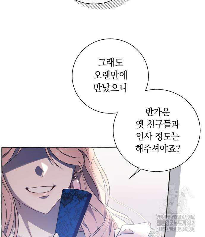 흔한 빙의물인 줄 알았다 66화 80