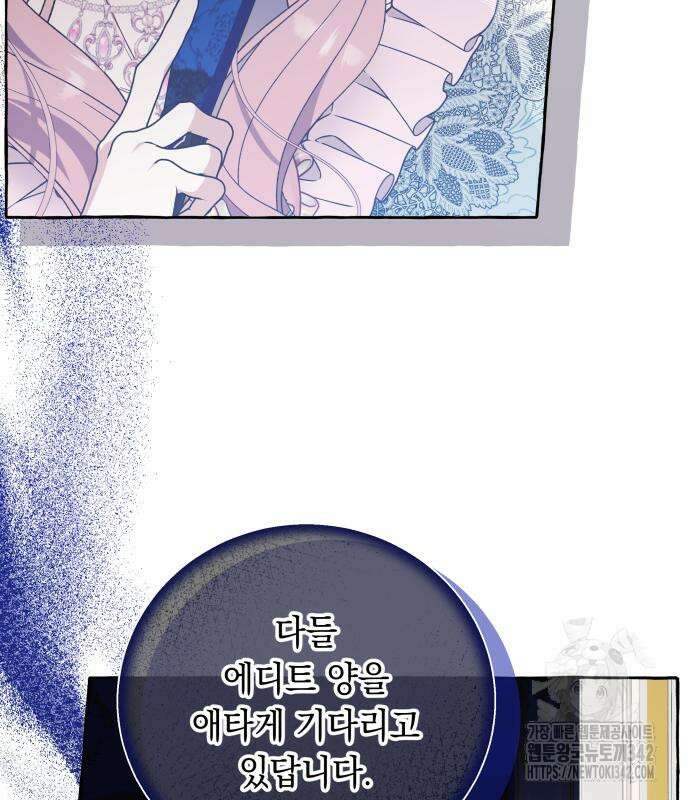 흔한 빙의물인 줄 알았다 66화 81