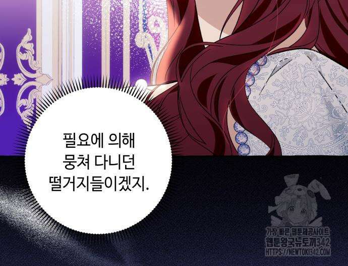 흔한 빙의물인 줄 알았다 66화 84