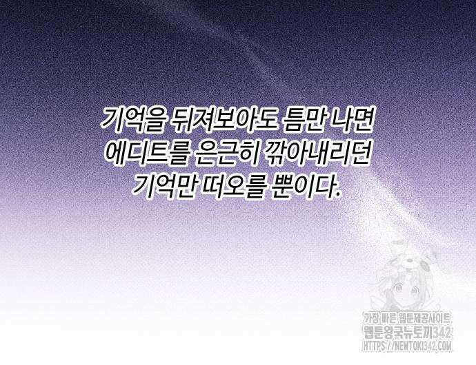 흔한 빙의물인 줄 알았다 66화 85