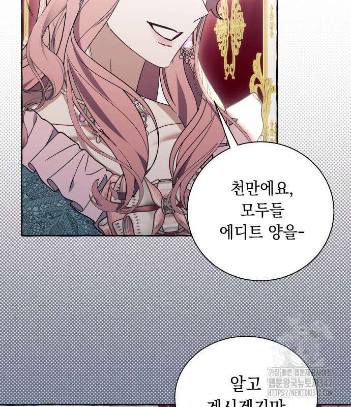 흔한 빙의물인 줄 알았다 66화 87