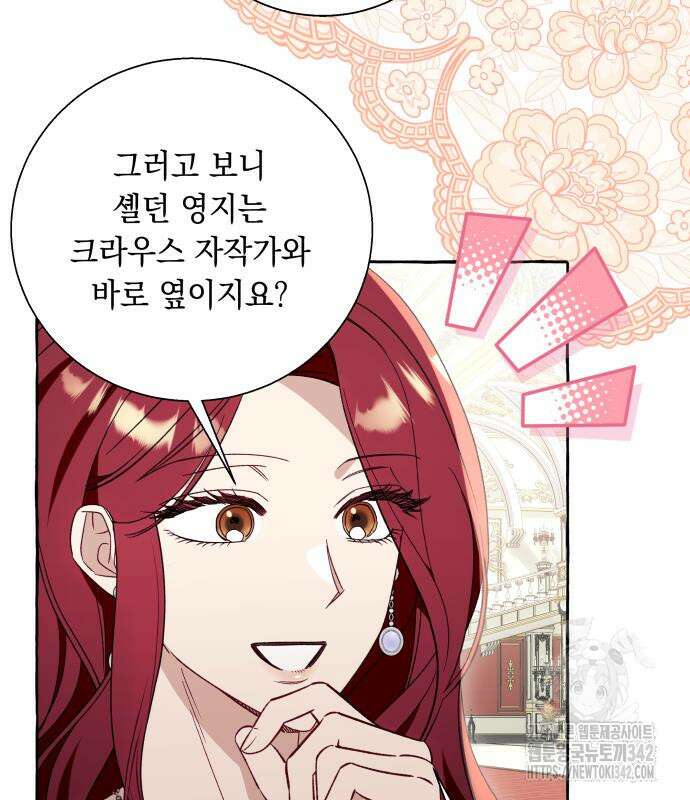 흔한 빙의물인 줄 알았다 66화 92