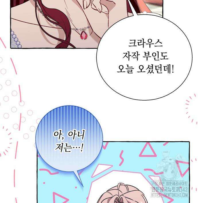 흔한 빙의물인 줄 알았다 66화 93