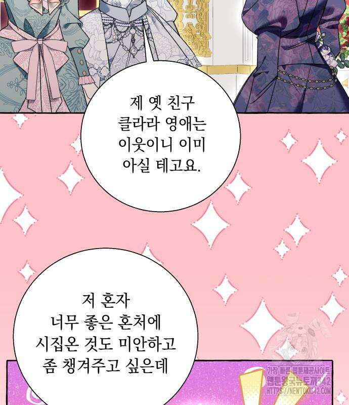 흔한 빙의물인 줄 알았다 66화 97
