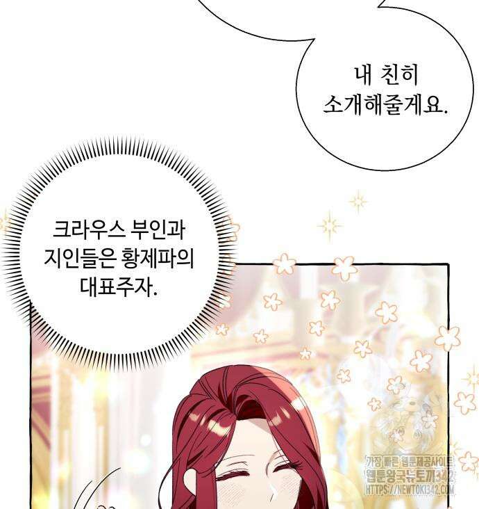 흔한 빙의물인 줄 알았다 66화 102