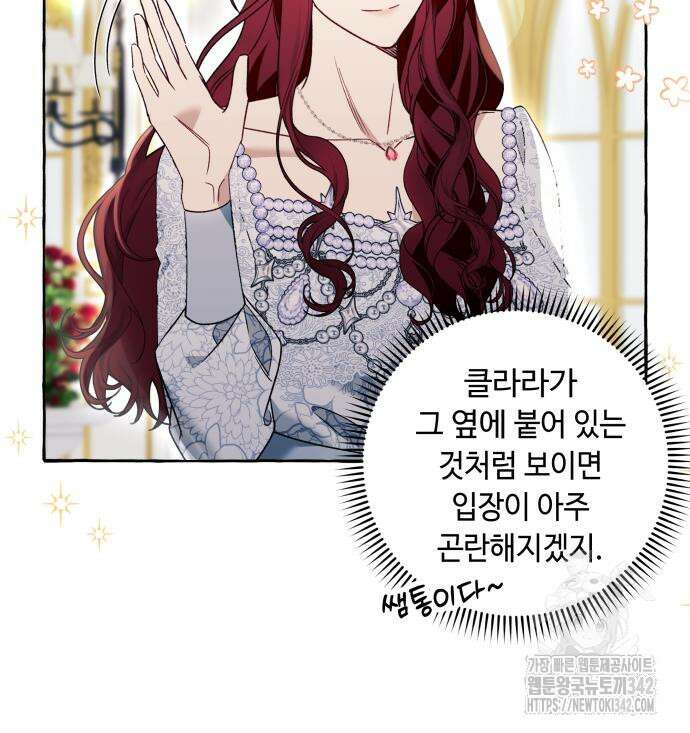 흔한 빙의물인 줄 알았다 66화 103