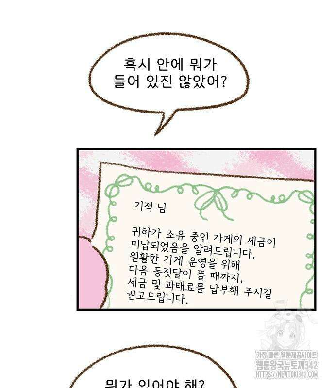 추억이 찾아오는 가게 6화 9
