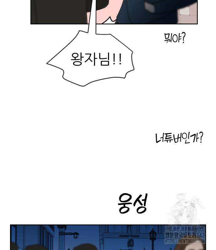 사장님과 공주님 7화 4