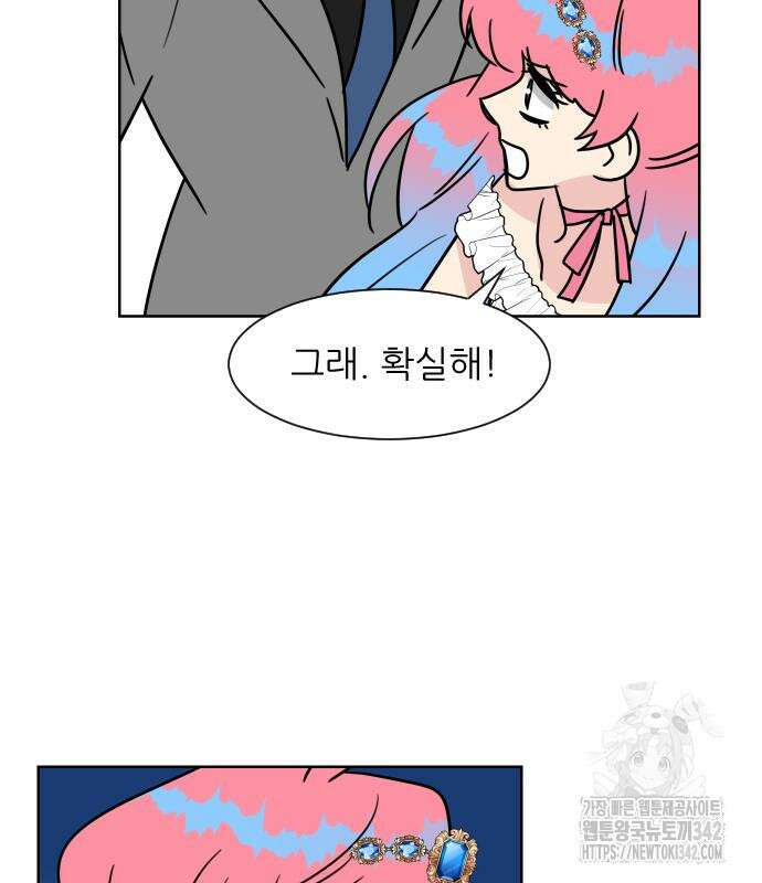 사장님과 공주님 7화 8
