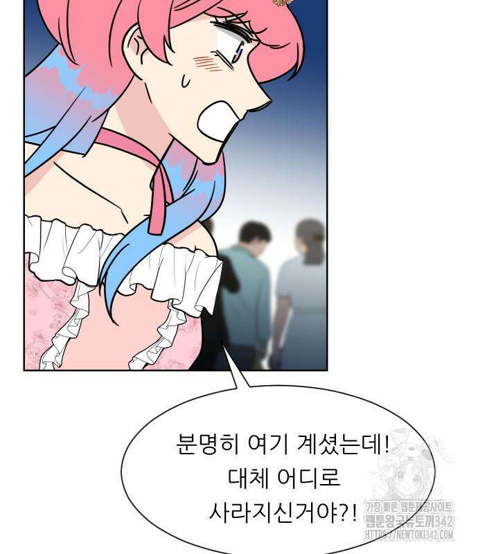 사장님과 공주님 7화 9