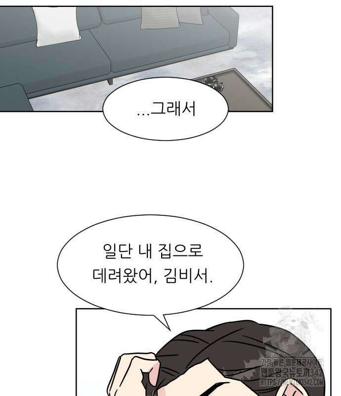 사장님과 공주님 7화 15