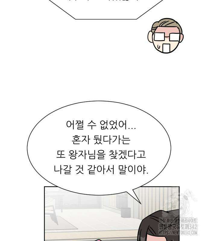 사장님과 공주님 7화 17