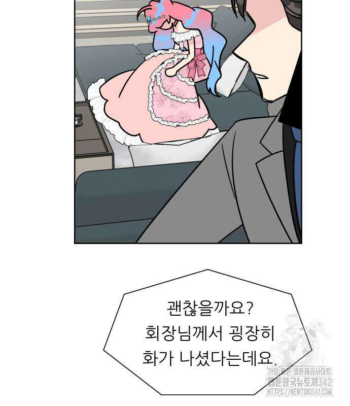 사장님과 공주님 7화 18
