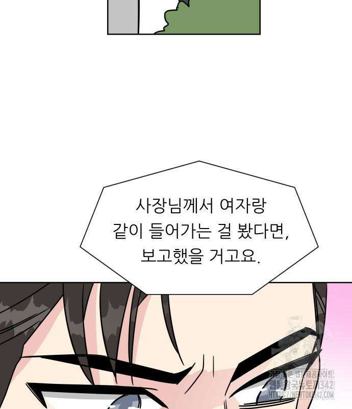 사장님과 공주님 7화 20