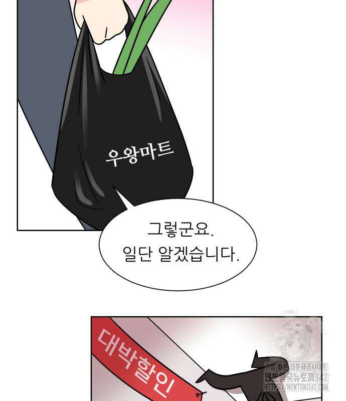 사장님과 공주님 7화 27