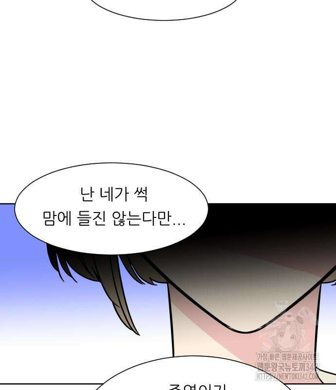 사장님과 공주님 7화 34